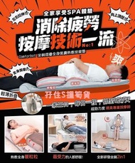 Comforbot 坐躺摺疊全身氣囊熱敷按摩墊