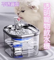 全城熱賣 - 2.0L 不銹鋼面透明寵物飲水機 貓咪飲水機 狗飲水機