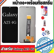 หน้าจองามแท้samsung galaxy A23 4Gจอแสดงผล A23 4Gหน้าจอสัมผัสA23 4Gแถมฟรีอุปกรณ์