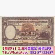 【華錦行】實體店購 細啡妹伍圓，有利地圖，小飛俠，香港上海滙豐銀行，藍皇，老爺車紙幣，大啡妹，光頭佬，揸叉等