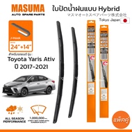 MASUMA ใบปัดน้ำฝน ก้านแบบ HYBRID สำหรับ TOYOTA YARIS Ativ (ปี 2017-2021) ขนาด 24"+14" (1 คู่) รูปทรง