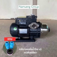ปั๊มน้ำ ปั๊มน้ำแรงดันคงที่ ปั๊มน้ำอัตโนมัติ Walrus TQ200 | TQ200BC พร้อมฝาครอบ รุ่นใหม่ Antibacteria