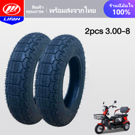 LIFAN OFFICIAL ยางนอก รถจักรยานไฟฟ้า14x2.50 3.00-8 รถจักรยานไฟฟ้า ยางกันลื่นสูญญากาศ 14นิ้ว(ไม่ใช้ยา