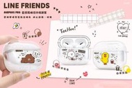 GARMMA 永橙 LINE FRIENDS AirPods PRO 藍芽耳機流沙保護套 台灣公司貨【板橋魔力】