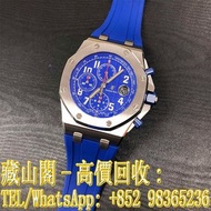 【藏山閣】全港多間實體門市 免費上門 免費鑒定 AUDEMARS PIGUET 愛彼 皇家橡樹離岸系列 ROYAL OAK OFFSHORE 26470ST.OO.A030CA.01 手錶 ROLEX