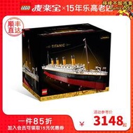 樂高10294泰坦尼克號輪船男女孩拼裝益智積木玩具禮物
