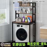 『🚚包送貨』Walnut 洗衣機架 Laundry Rack 馬桶置物架 Toilet Shelves Toilet Rack Laundry Shelf 滾筒洗衣機架 雜物架 廁所儲物架 座廁架 廁