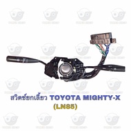 สวิตช์ยกเลี้ยว โตโยต้า Toyota Mighty-X ( LN85 )