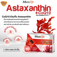 MaxxLife Astaxanthin 6 mg. ช่วยชะลอความเสื่อมของวัย 30 Capsules (1 กล่อง)