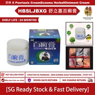 【Buy 3 Get 2(5 boxes)】【新加坡现货速发】百癣膏 舒立嘉 草本乳膏 Baixuangao Herbal Cream (正品 &amp; 现货 &amp; 2微码 &amp; 无条件退款) 手癣 股癣 脚癣 牛皮癣 真菌感染 皮肤瘙痒 湿疹