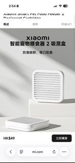 Xiaomi 智能寵物餵食器 2 吸濕盒