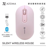 AZOMA  M350 靜音雙模無線滑鼠(粉紅)