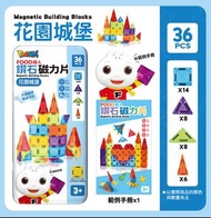 ✨預購✨FOOD超人鑽石磁力片36pcs-花園城堡