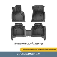 YIYUE | พรมปูพื้น TPE สำหรับ BMW IX3 X3 X4 18-25