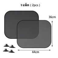 ม่านติดกระจกในรถ ม่านบังแดด Blocker UV ม่านตาข่ายกัน UV  1 ซอง มี 2 ชิ้น