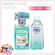 KOBAYASHI Eyebon Eyewash Mild 小林製藥 眼宜保洗眼液-溫和低刺激配方 500ml   🚨HK$59/ 一支 現貨三天內寄出 🅧 售完即止 🅧