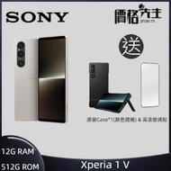 SONY - Xperia 1 V 12+512 智能手機 - 銀色 加送原廠保護套+貼