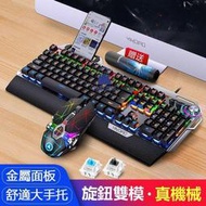 真機械鍵盤 青軸黑軸鍵盤 無倉頡注音 機械式電競鍵盤 鍵盤滑鼠組 12種炫酷發光鍵盤 遊戲滑鼠 LOL鍵盤