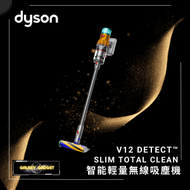 dyson - V12 Detect™ Slim Total Clean 智能輕量無線吸塵機