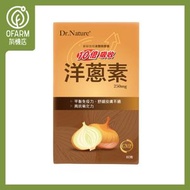 Dr. Nature - 洋蔥素 (10倍高效吸收)