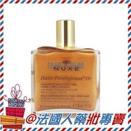 售完勿下【法國人】(NX014) NUXE黎可詩 全效晶亮精華護理油 炫亮版 50ml  (當天出貨)