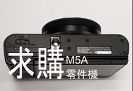Wanted求購- Wanted求購-Wanted求購- 作零件用Defective Sony RX100m5A VA