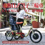 德爾綠能【EA-TM55-BCC-SUPER / 電動日式親子三輪車】1000W 超強大馬力電動款 可電動倒退 適合爬坡