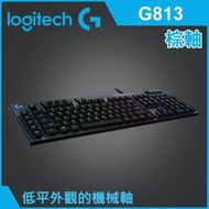 【時雨小舖】羅技 G813 RGB機械式短軸遊戲鍵盤 - 棕軸(附發票)