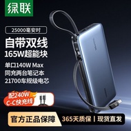 [Green Link] Super Power Block 165W Notebook Charging Treasure Comes with Dual-Line 25000mAh PD140W 
