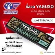 ซี่ลวด YAGUSO ยากูโซ่ชุบโครเมี่ยม เบอร์9 สำหรับมอเตอร์ไซค์