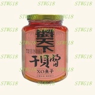 預訂台灣上古厝醬天下XO魚子干貝醬380g