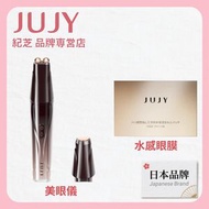 JUJY - 【優惠組合：彈潤煥亮緊緻水感眼膜+美眼儀】JUJY 雙頭全效全眼周逆齡聚能射頻美眼儀 PRO 4.0 (附送嫩膚凝膠) AMISS-68112｜美眼機｜美眼儀｜眼部美容機【香港行貨】