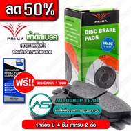 PRIMA ผ้าเบรคหน้า TOYOTA COROLLA ALTIS 1.6 LEMO /1.8 (E210) /2019-  TNGA /ALTIS HYBRID TNGA /2019-