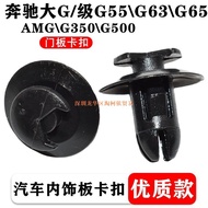 BENZ Big G-Class G350 G500 G63 Door Panel Clip Door Interior Panel Interior Panel Clip Clip BENZ Par