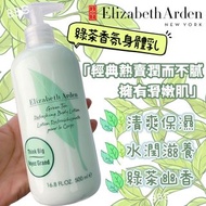 Elizabeth Arden 🍃綠茶香水身體乳500ml🍃