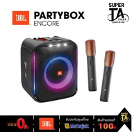 JBL PARTYBOX ENCORE พร้อมไมโครโฟนไร้สาย 2 ตัว ลำโพง ปาร์ตี้ JBL