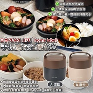 [250718] 日本PEARL LIFE｜home label手提式保溫便當盒