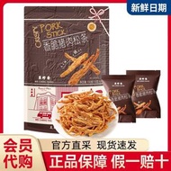 Member's Mark - 山姆會員超市正品 山姆代購 美珍香脆豬肉鬆條肉脯非炸熟食豬肉乾酥脆