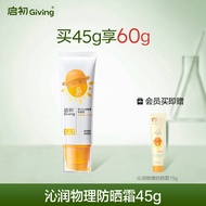 Giving | ครีมกันแดดสำหรับเด็ก SPF30 PA++