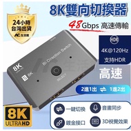Taiwan Company Shipment HDTV 8K Two-Way 2 In 1 Out Switch PS4 PS5 4K 120HZ 8K 60HZ