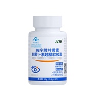 Jiangzhong Laolaishou Lutein Carotene Blueberry Soft Capsule Lutein Blueberry Carotene VC Daifa