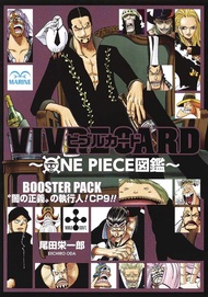 VIVRE CARD~ONE PIECE図鑑~ BOOSTER PACK “闇の正義”の執行人! CP9!!