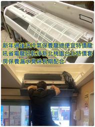 台北雙北清洗冷氣分離式家用冷氣特價龍總乾淨省電龍總特價數台下殺馬上預約安排