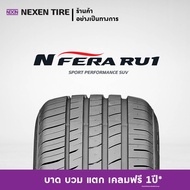 [ส่งฟรี+ติดตั้งฟรี]ยางขอบ 18"-19" ยางรถยนต์ NEXEN รุ่น N'FERA RU1 (1เส้น) (สอบถามสต็อกก่อนสั่งซื้อ)