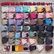 🎊獲獎傑出商店擁3仟好評🎊滿6盒包順豐🎉BNN 現貨多款成人無鼻鐵VM💖MIT醫用口罩防病毒VFE99%💖另有中童及幼童幼幼嬰兒款💕台灣製成人耳繩立體3D 醫療口罩Medical mask※V系列※藍