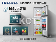 Hisense 海信 RT1N169NBD2 165L 上置式冷凍型 雙門雪櫃 銀色 右門鉸 (包拆盒埋位)
