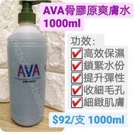 平靚正$92/支

美容院專用品牌:AVA 骨膠原蛋白爽膚水1000ml