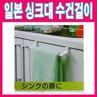 Japanese sink towel rack/towel rack/dish towel drying rack/sink storage/kitchen towel/rubber gloves/scrubbing pad/kitchen detergent/kitchen mat