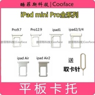 適用iPad123456卡托mini卡槽原裝Air2 Pro9.7 11寸12.9 10.5 2018