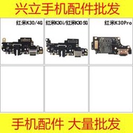 興立尾插適用於紅米K30 K30pro K30S尾插小板送話耳機孔卡槽充電